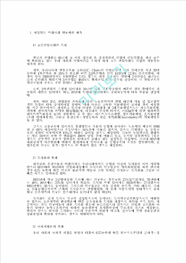 [행정개혁] 21C 한국행정 변화와 행정개혁 방향                    (3 페이지)
